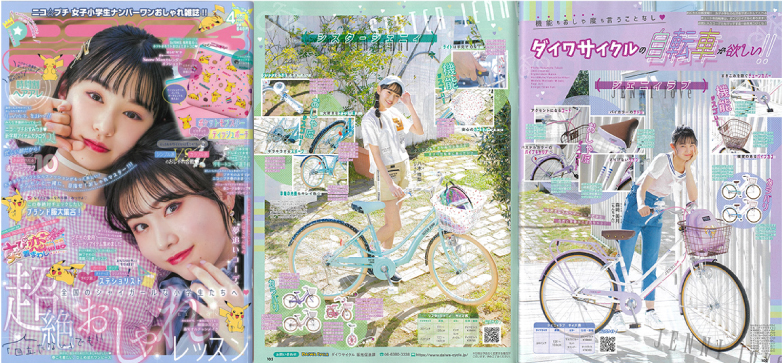 ニコ☆プチ4月号にシスタージェニィ＆ジェニィラブの自転車が掲載され