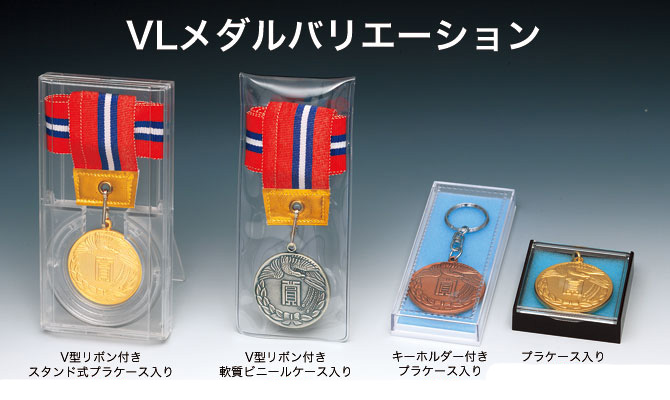 メダル】直径40mm VLメダル 真鍮製（金・銀・銅メダル） 文字彫刻代