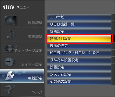 パナソニック/ビエラ（for TV2）｜お申し込み・各種設定方法｜「i