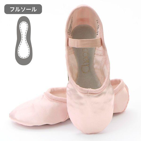 サテンバレエシューズクロスゴム付【Chacott】チャコット | SHOP