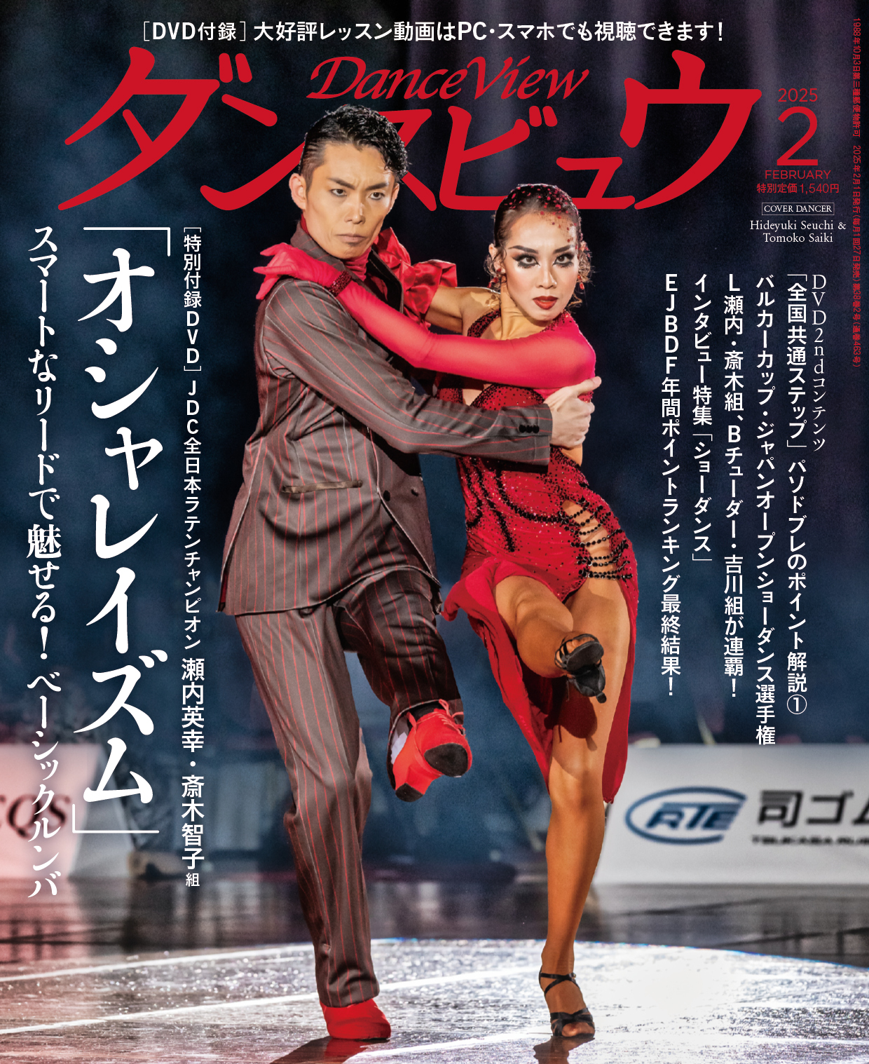 雑誌 | 社交ダンス情報総合サイト ダンスビュウ
