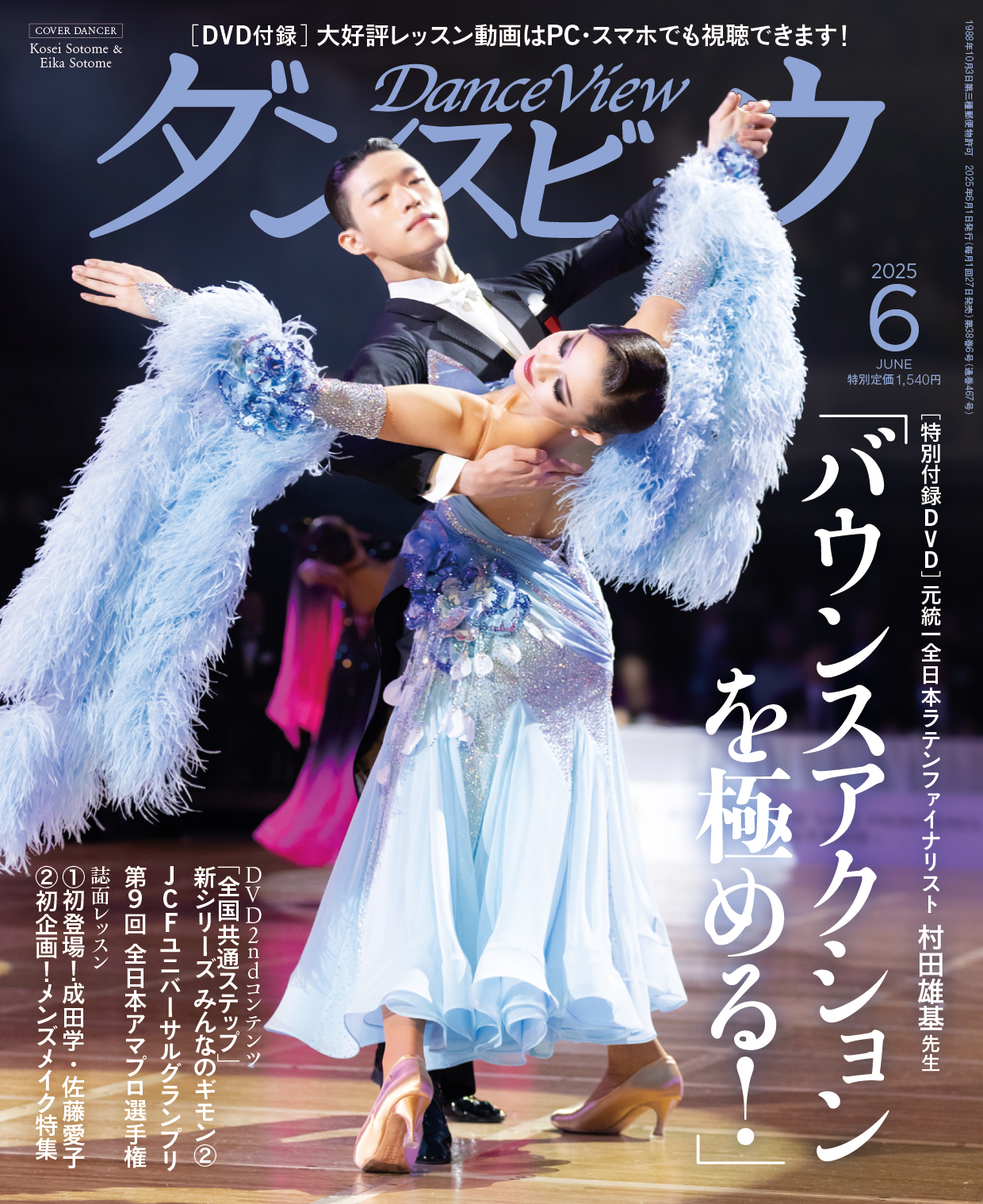 雑誌 | 社交ダンス情報総合サイト ダンスビュウ