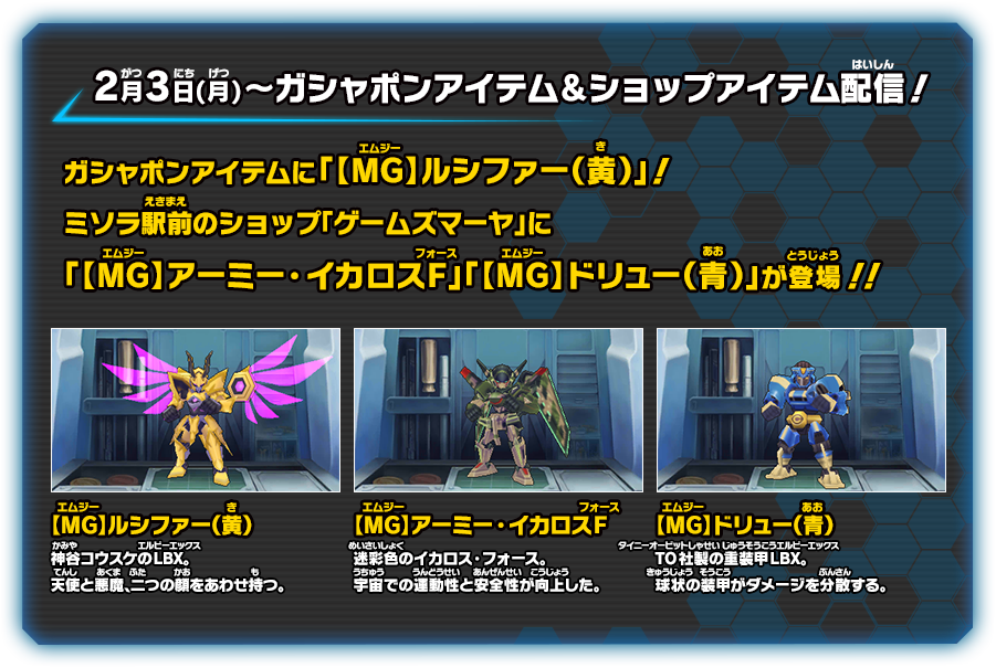 ダウンロード配信コンテンツ｜ダンボール戦機W 超カスタム