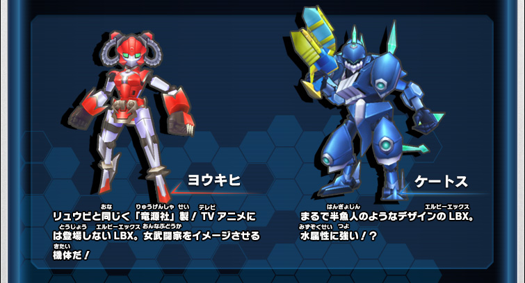 ゲームだけのLBX｜LBX｜ダンボール戦機W 超カスタム