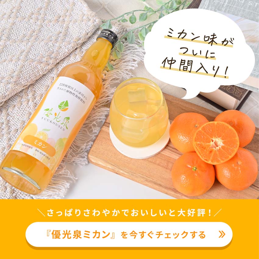 公式】優光泉の通販サイト[断食道場SHOP] - ファスティング・酵素