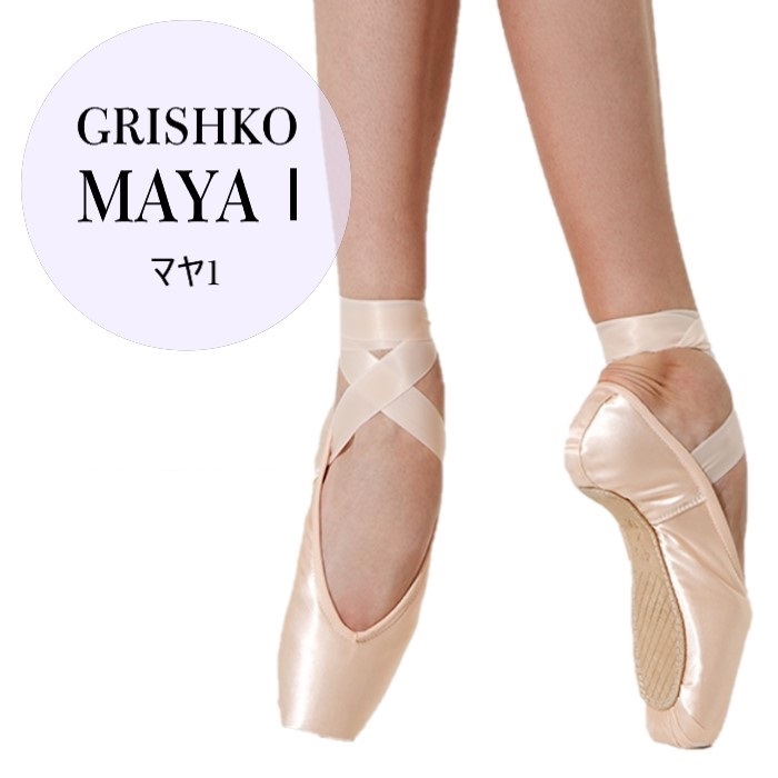 グリシコ マヤ1 トウシューズ GRISHKO バレエ用品のダンスケイト