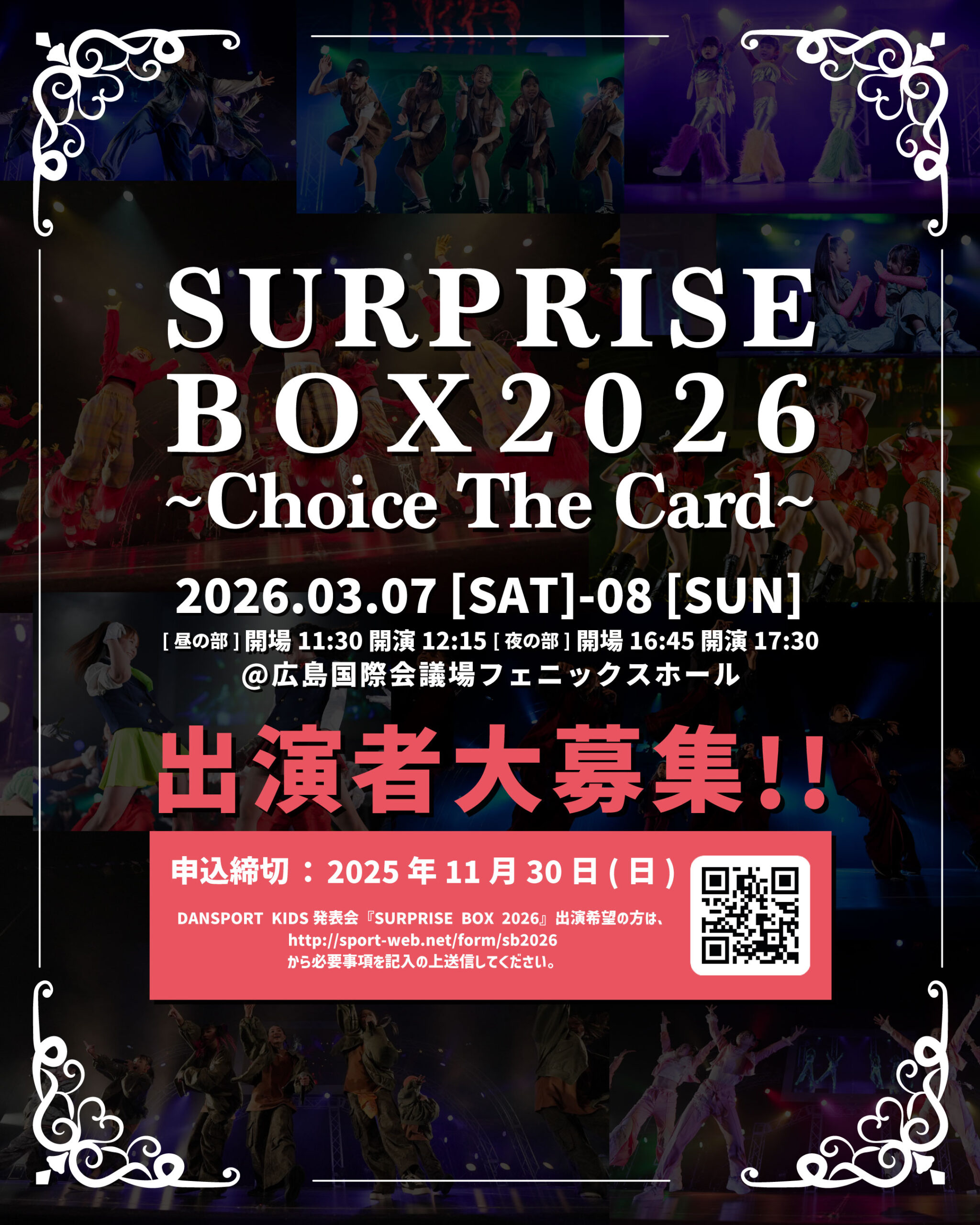 SURPRISE BOX 2026~Choice The Card~ 出演者募集開始!! - 広島ダンス