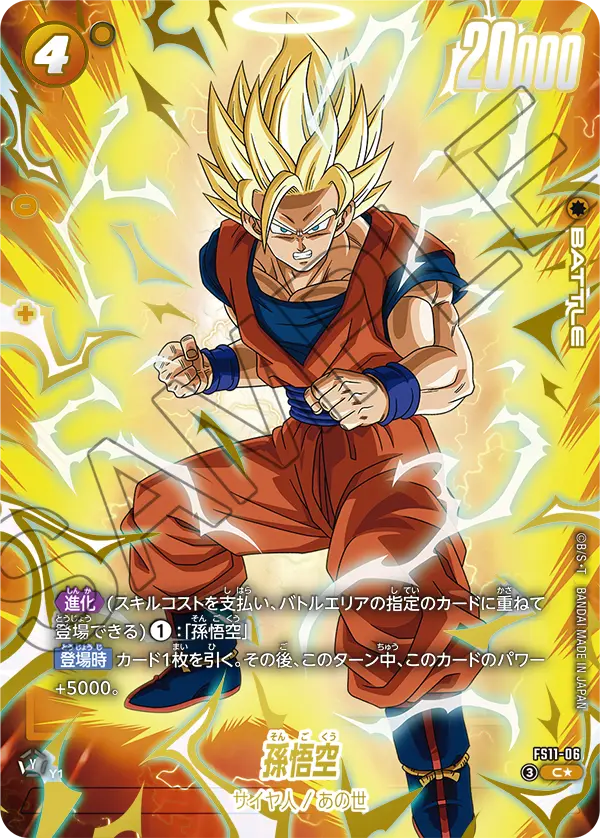 カードリスト | ドラゴンボールスーパーカードゲーム フュージョン