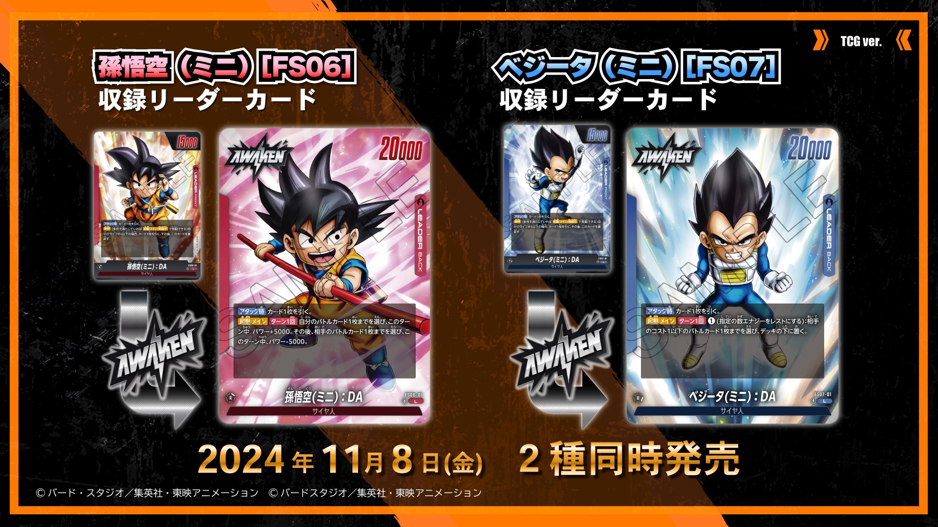 BANDAI CARD GAMES ネクストプラン発表会 2024.10 レポート