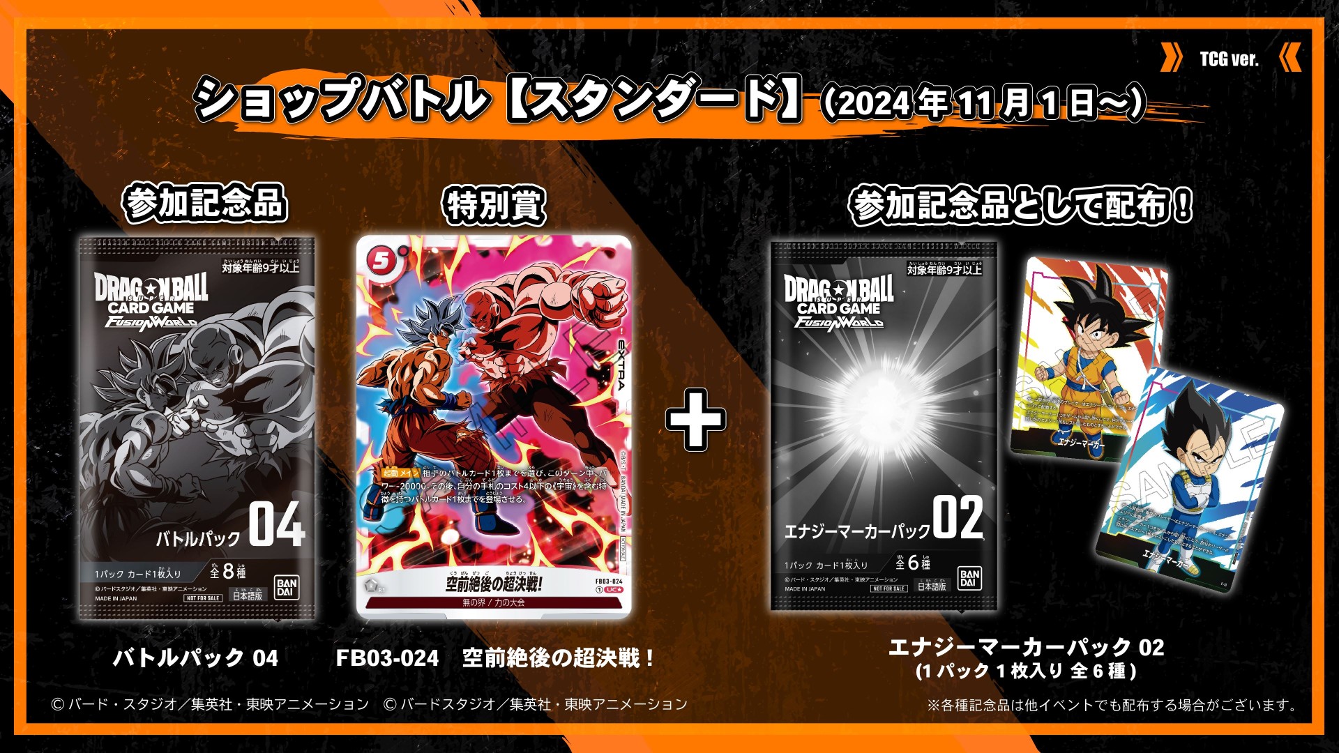 BANDAI CARD GAMES ネクストプラン発表会 2024.10 レポート
