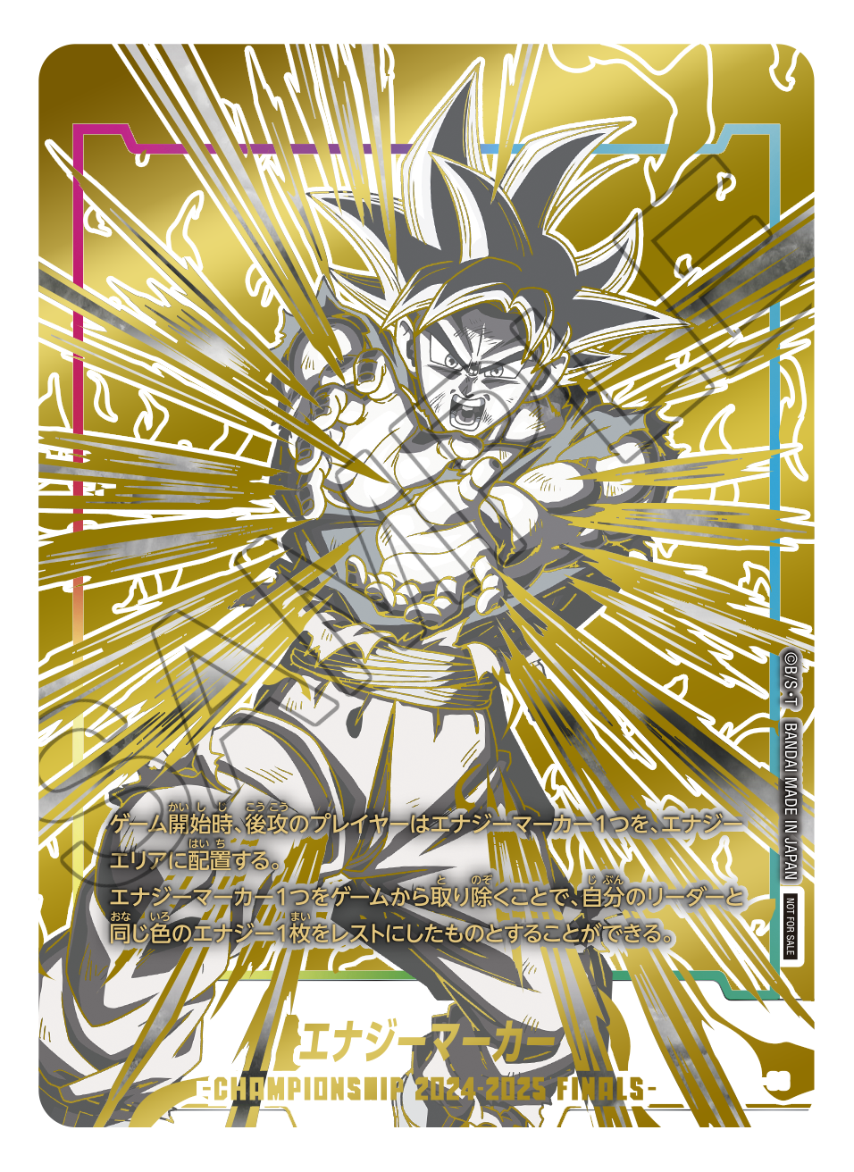 チャンピオンシップ2024-2025 日本決勝 | ドラゴンボールスーパー