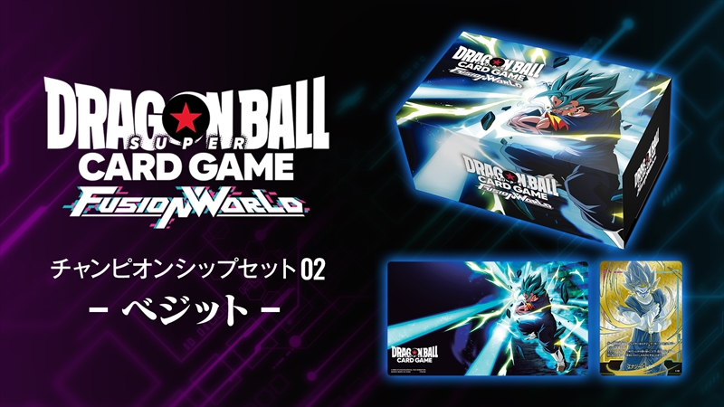 チャンピオンシップセット 02 -ベジット- | ドラゴンボールスーパー