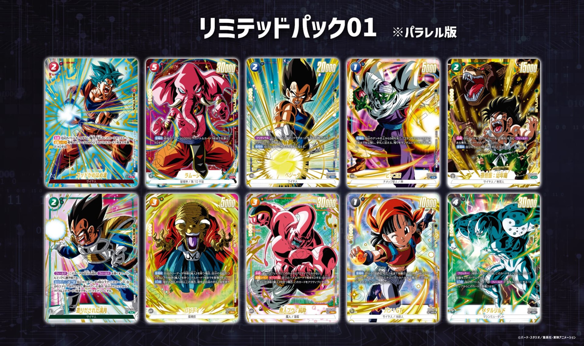 CHAMPIONSHIP 2025-2026 WAVE1 3on3 | ドラゴンボールスーパーカード