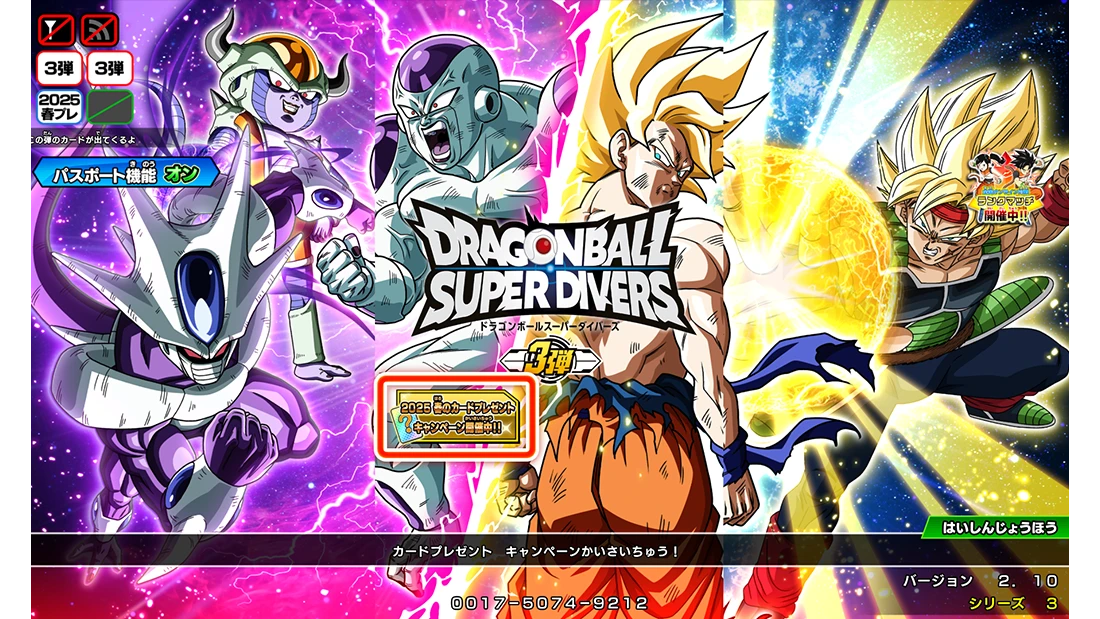 終了]2025春のカードプレゼントキャンペーン | ドラゴンボールスーパー