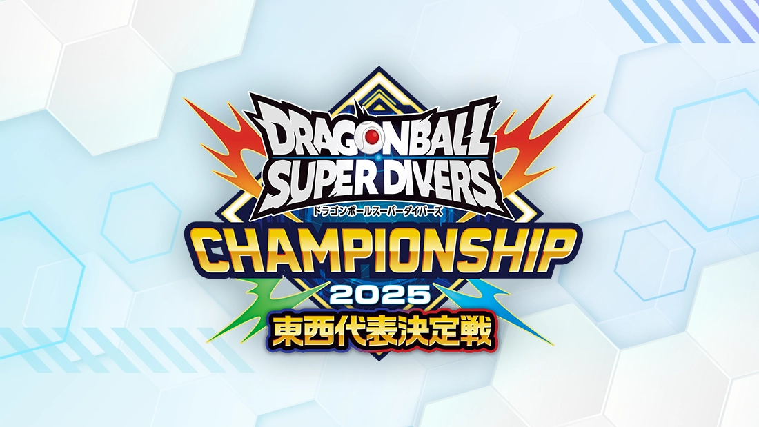 終了]チャンピオンシップ 2025開催決定！ | ドラゴンボールスーパー