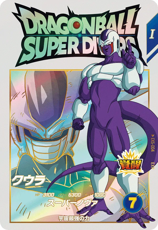 終了]エクストラレアゲットチャンス | ドラゴンボールスーパー