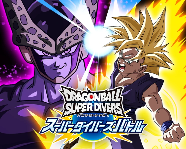 終了]スーパーダイバーズバトル 7月大会 | ドラゴンボールスーパー