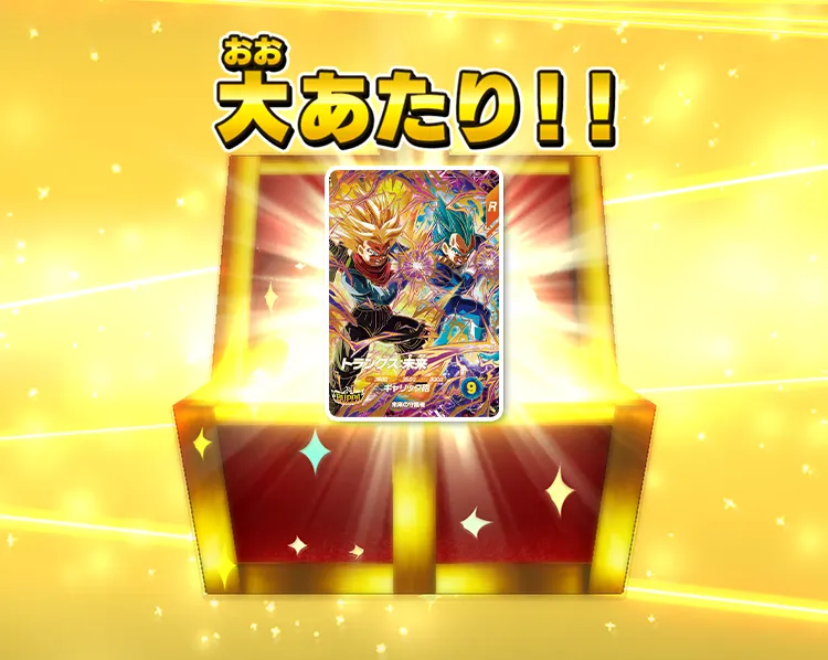 ゴッドレアカードゲットチャンス | ドラゴンボールスーパーダイバーズ