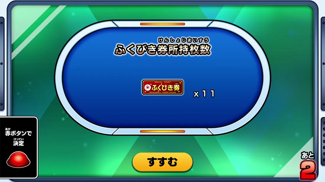 終了]1周年ふくびき券配布キャンペーン | ドラゴンボールスーパー