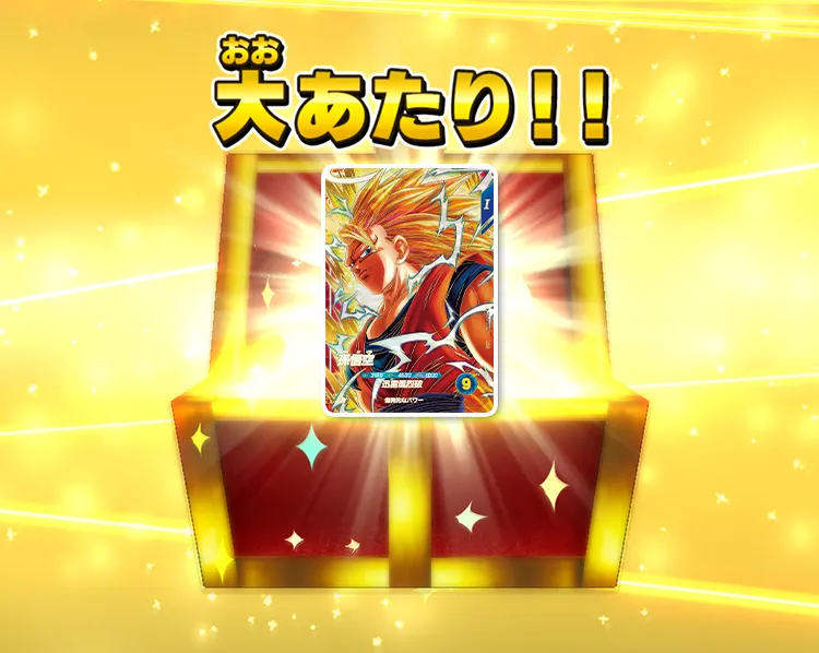 終了]ゴッドレアカードゲットチャンス | ドラゴンボールスーパー