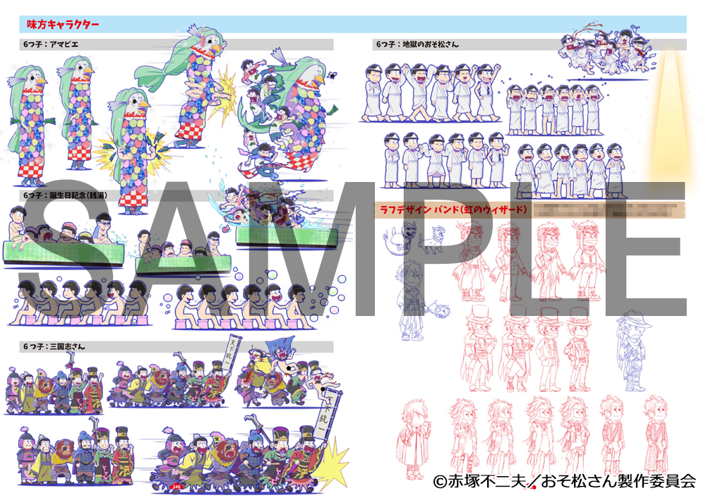 おそ松さんのへそくりウォーズ 〜ニートの攻防〜」 ほぼほぼ全サウンド