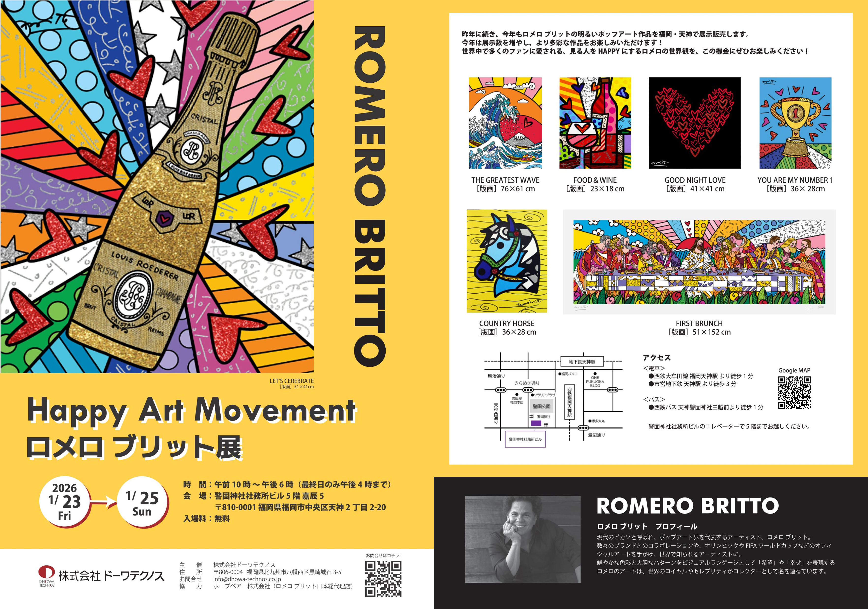 ロメロ・ブリット展 Happy Art Movement -- アートでこころを温めませ