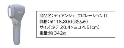 7/9(火)発売】1台で脱毛と美肌ケアができる 家庭用脱毛器「ディ