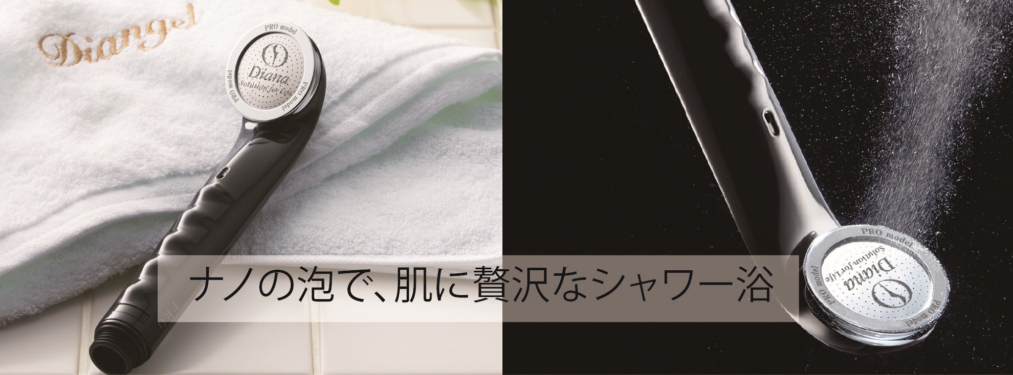 ディアンジェ シャワーエステ – 補整下着(補正下着)で理想のプロポーション