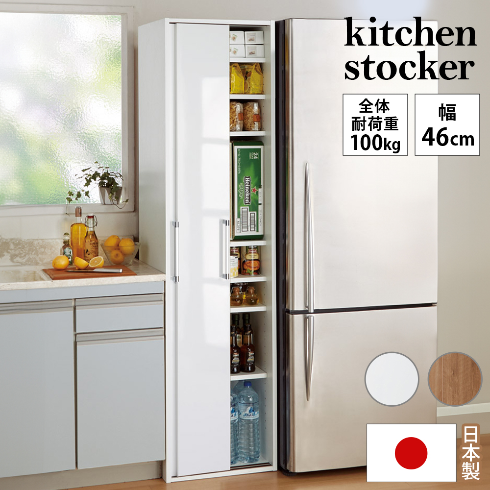 頑丈引き戸キッチンストッカー 幅46cm ディノスANAmall店
