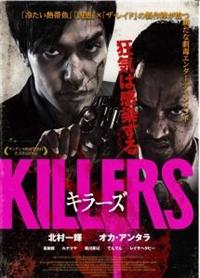 北村一輝主演】KILLERS/キラーズ | 宅配DVDレンタルのTSUTAYA DISCAS