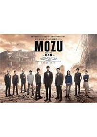 羽住英一郎監督】MOZU Season2 ～幻の翼～ Vol.1 | 宅配DVDレンタルの