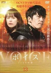 ボイス～112の奇跡～ | 宅配DVDレンタルのTSUTAYA DISCAS