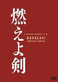 燃えよ剣 | 宅配DVDレンタルのTSUTAYA DISCAS