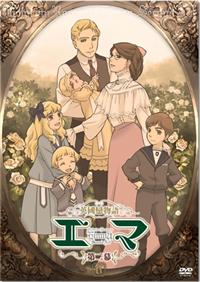 英國戀物語エマ 第二幕 Vol.1 | アニメ | 宅配DVDレンタルのTSUTAYA DISCAS