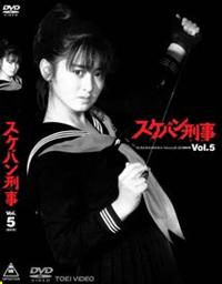 斉藤由貴主演】スケバン刑事 Vol.1 | 宅配DVDレンタルのTSUTAYA DISCAS