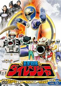 五星戦隊ダイレンジャー VOL.1 | 特撮 | 宅配DVDレンタルのTSUTAYA DISCAS