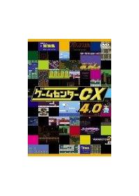 ゲームセンターCX 4．0 | 宅配DVDレンタルのTSUTAYA DISCAS