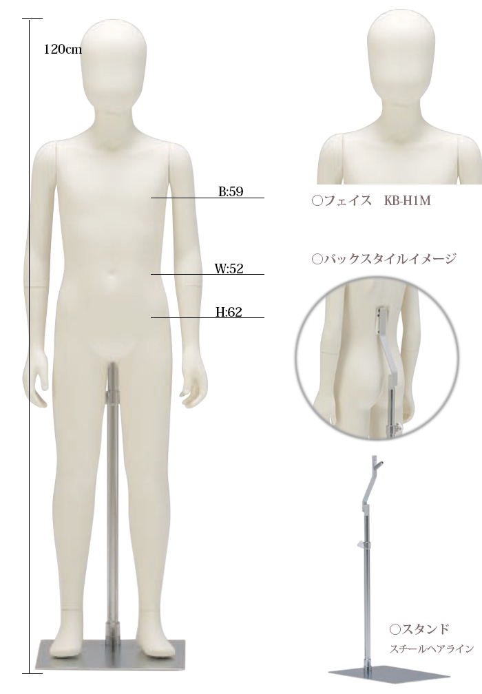 マネキン・トルソーの通販・販売｜ディスプレイプラン｜キッズ全身