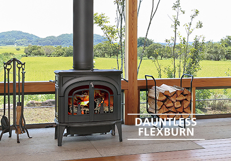 フレックスバーン燃焼方式ラインナップ | 薪ストーブならダッチ