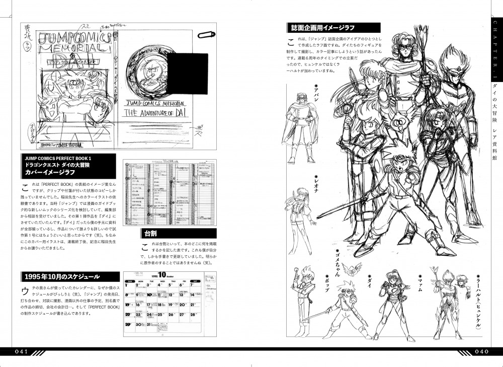 ダイの大冒険 ポータルサイト