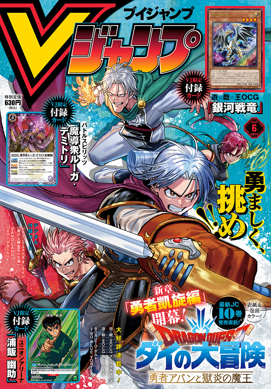 ダイの大冒険 ポータルサイト