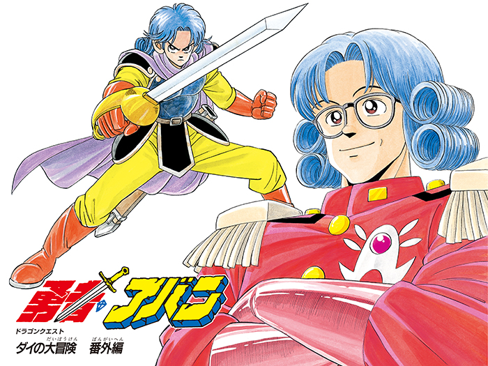 ダイの大冒険 ポータルサイト