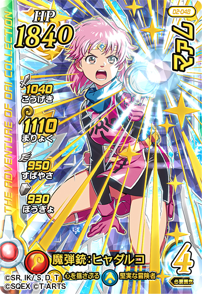 ダイの大冒険 ポータルサイト