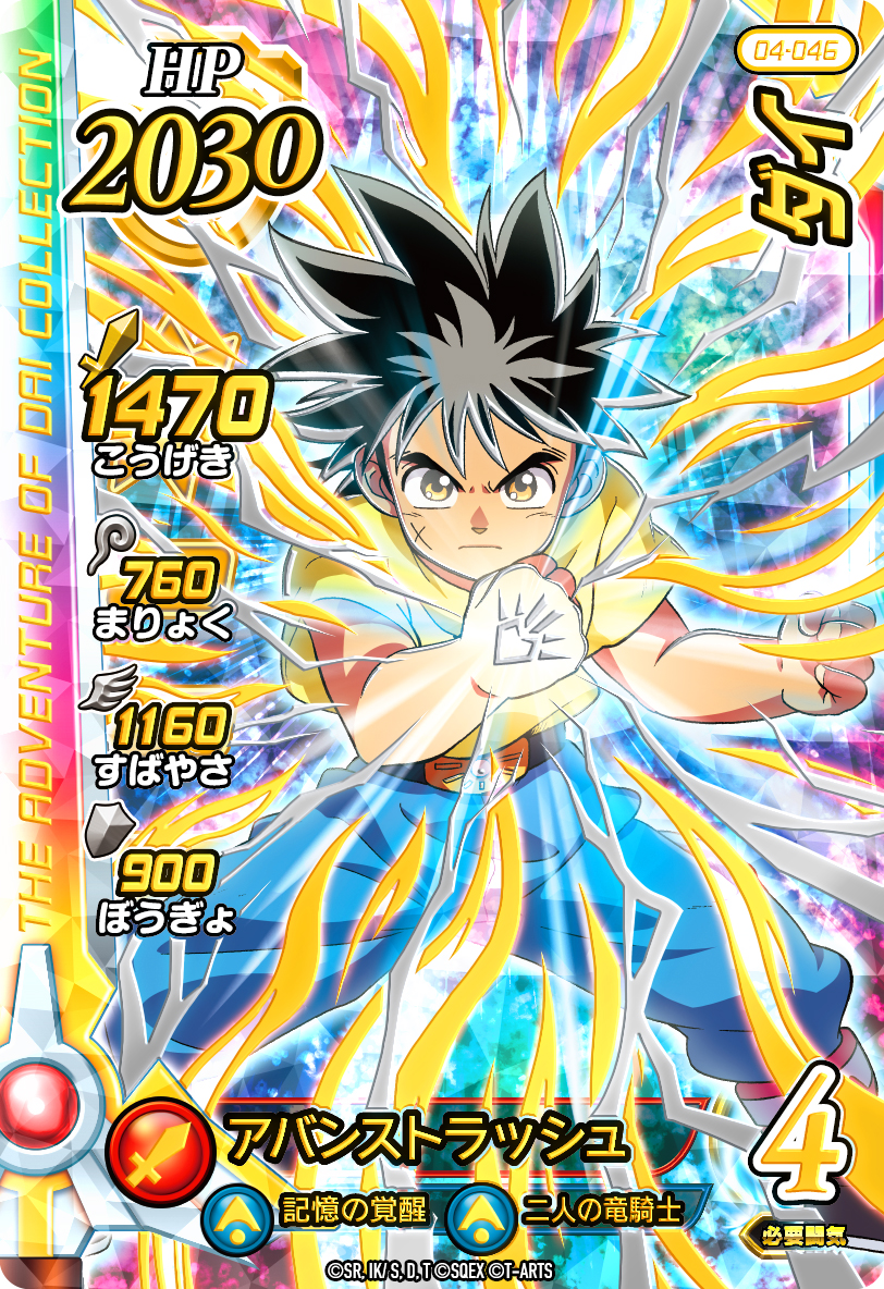 ダイの大冒険 ポータルサイト