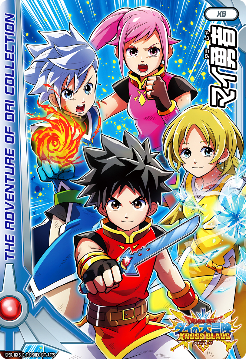 ダイの大冒険 ポータルサイト