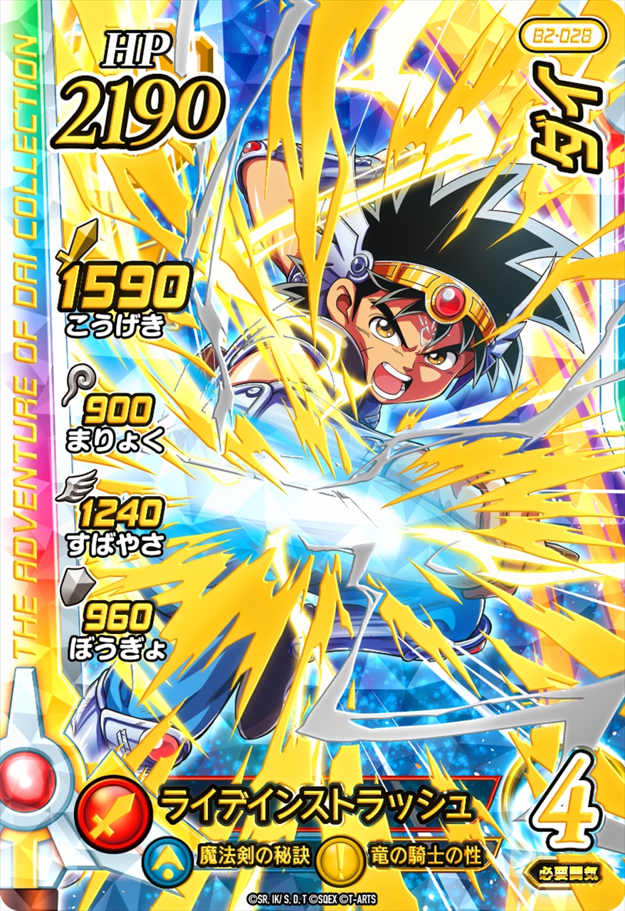 ダイの大冒険 ポータルサイト