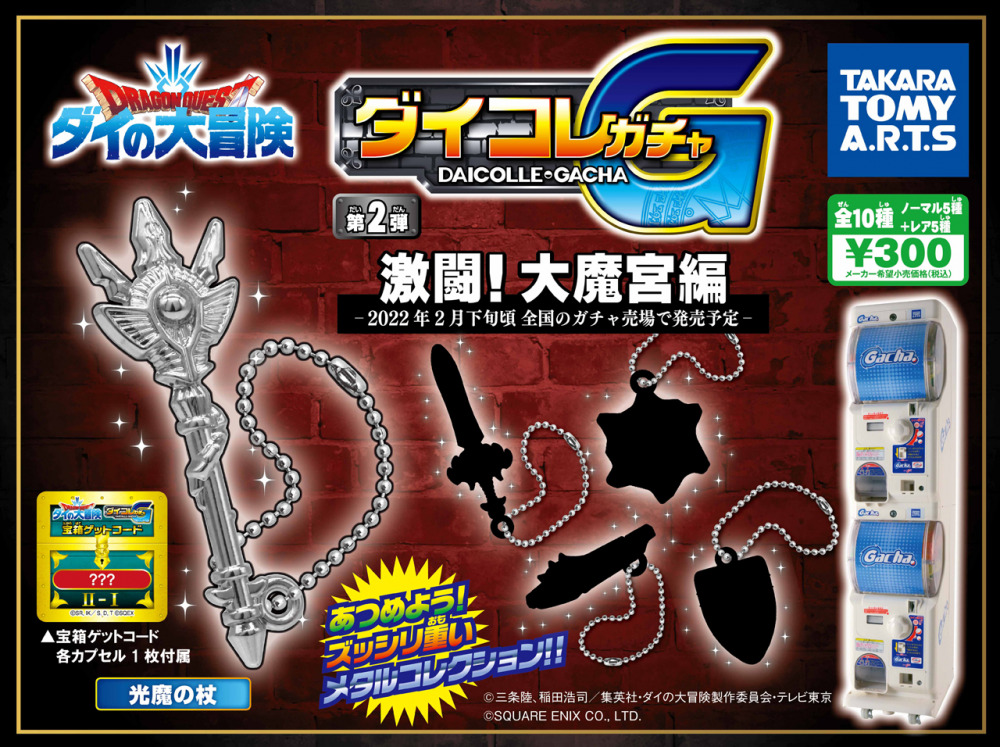 ダイの大冒険 ポータルサイト