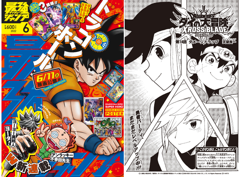 ダイの大冒険 ポータルサイト