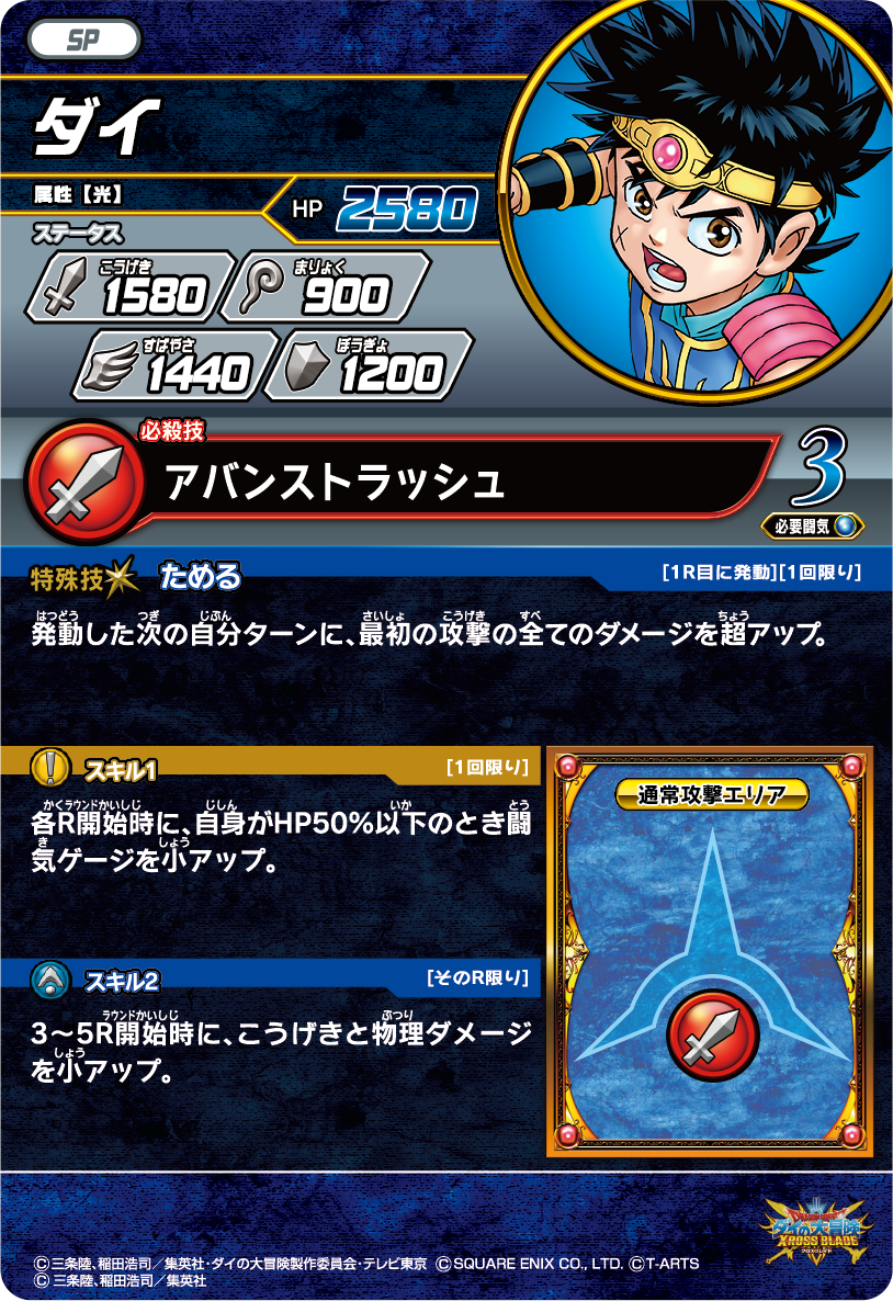 ダイの大冒険 ポータルサイト