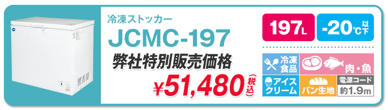 北海道の鮮魚店様が-20℃の冷凍ストッカー『JCMC-755』を購入されました